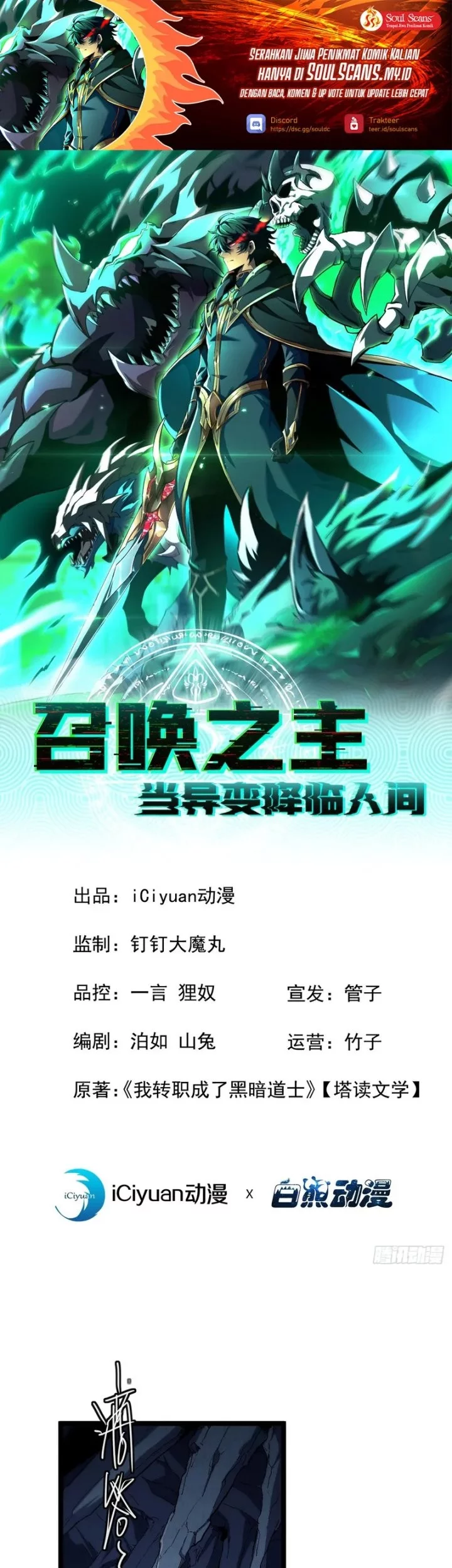 Manhua Lord of Summons! Sudden Mutation Chapter 35 gambar nomor 2