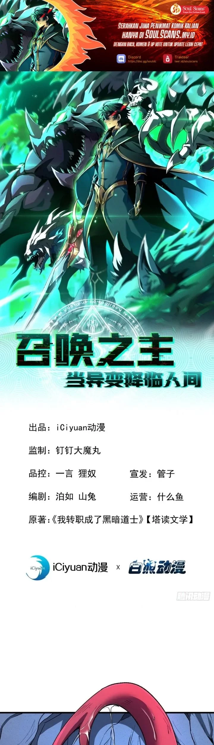 Manhua Lord of Summons! Sudden Mutation Chapter 36 gambar nomor 2