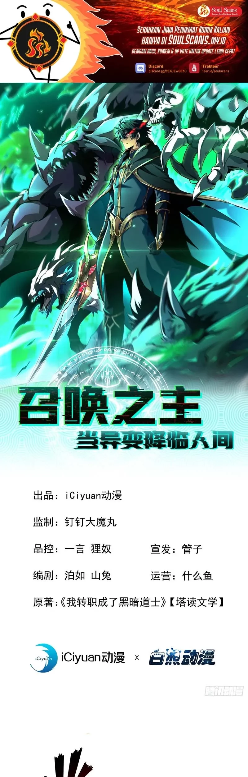 Baca Manhua Lord of Summons! Sudden Mutation Chapter 47 Gambar 2