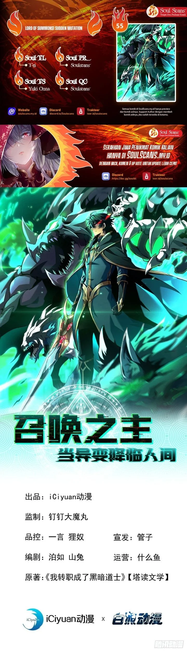 Komik Lord of Summons! Sudden Mutation Chapter 55 gambar nomor 1