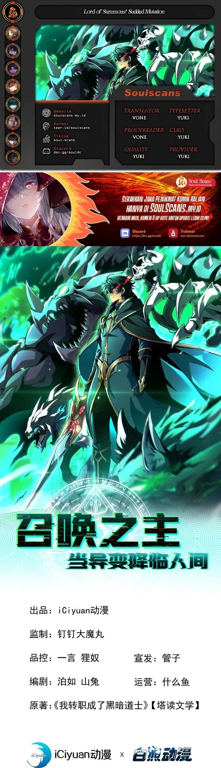 Komik Lord of Summons! Sudden Mutation Chapter 56 gambar nomor 1