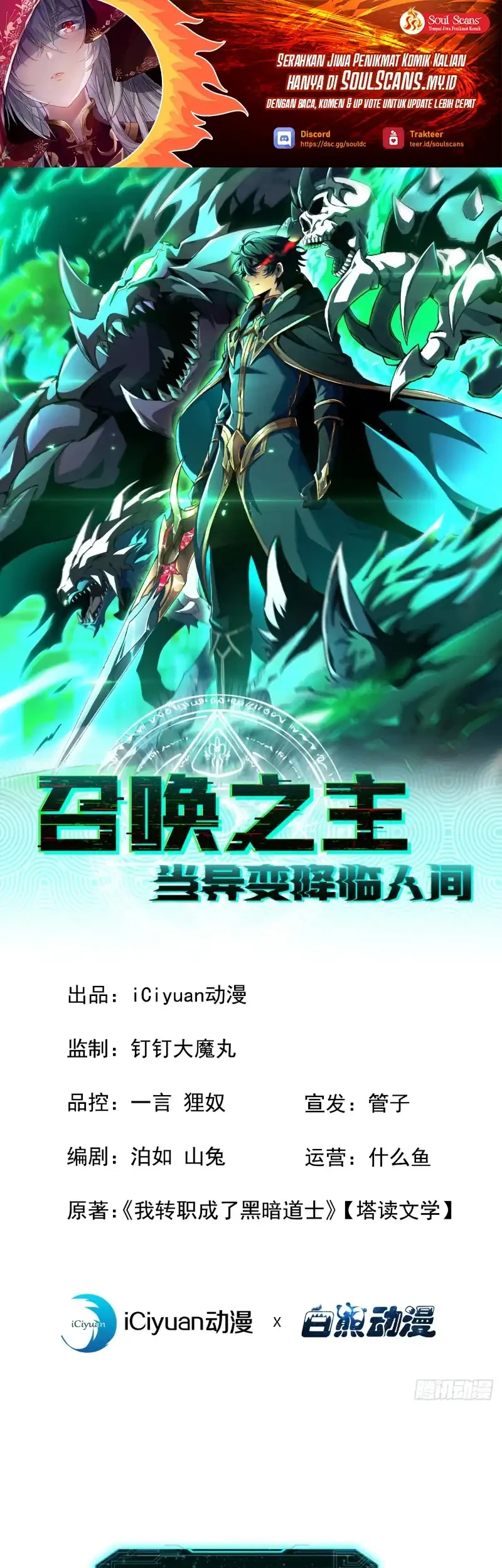 Manhua Lord of Summons! Sudden Mutation Chapter 57 gambar nomor 2