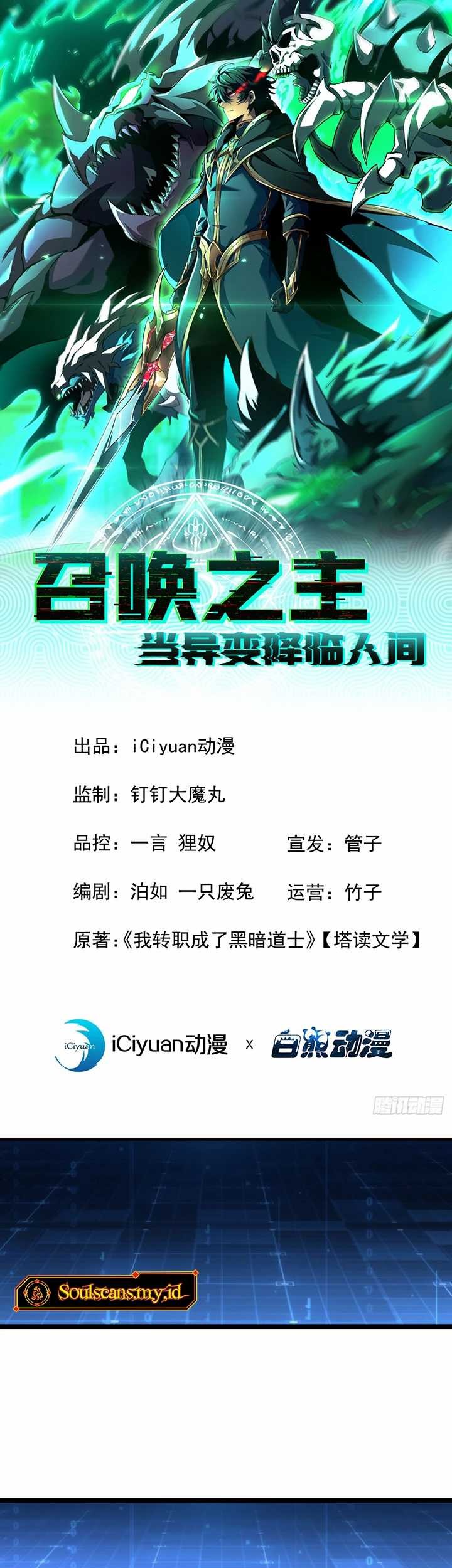 Baca Manhua Lord of Summons! Sudden Mutation Chapter 7 Gambar 2