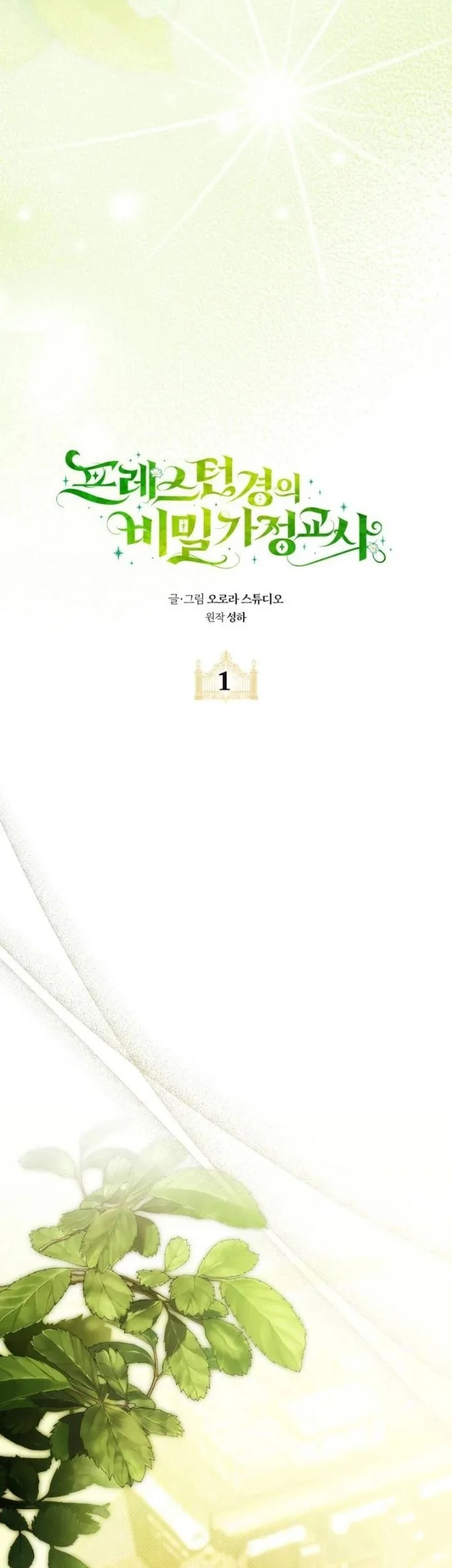 Lord Preston’s Secret Tutor Chapter 1 Gambar 7