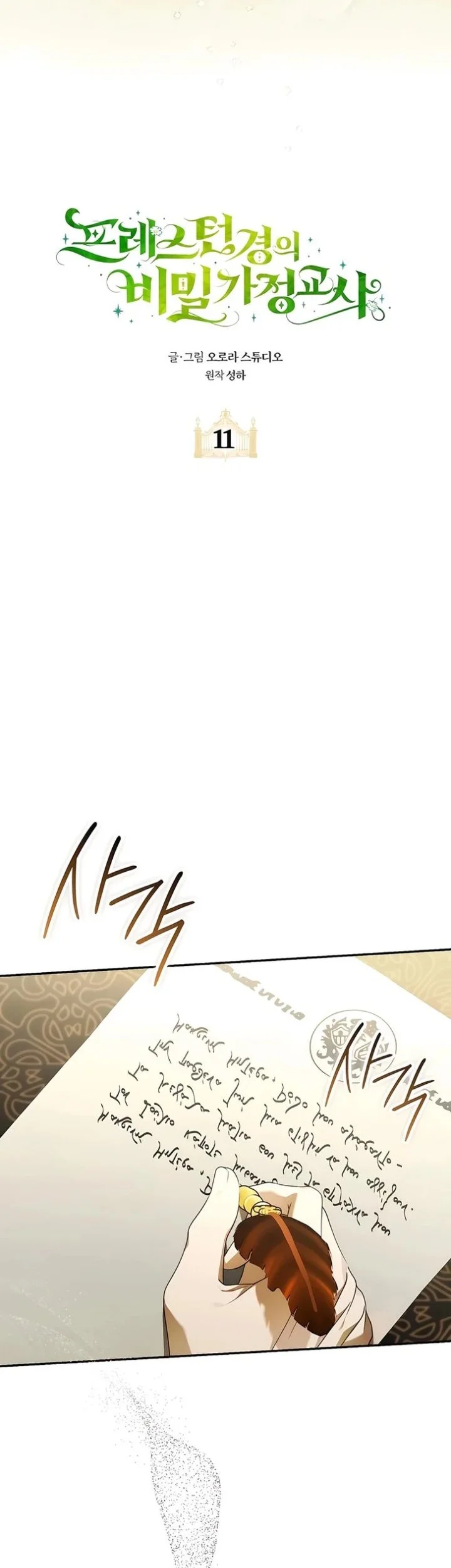 Lord Preston’s Secret Tutor Chapter 11 Gambar 22