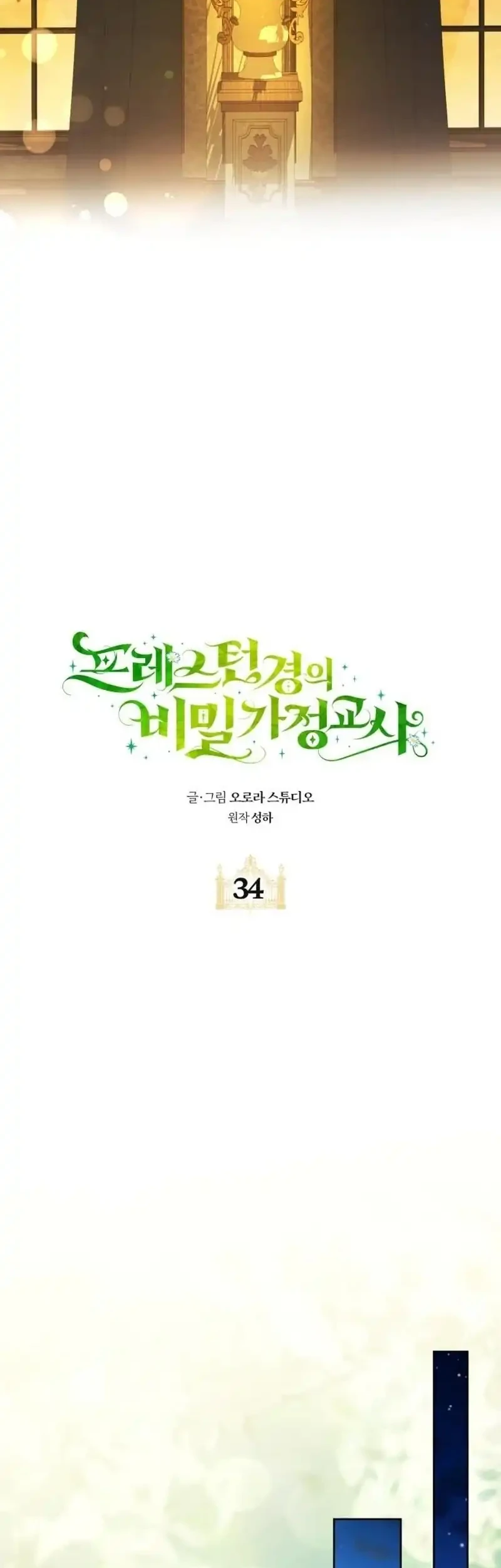 Lord Preston’s Secret Tutor Chapter 34 Gambar 26