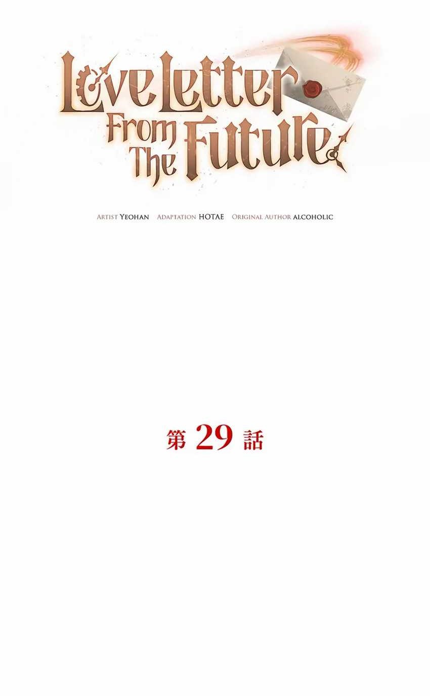 Love Letter From The Future Chapter 29 Gambar 28