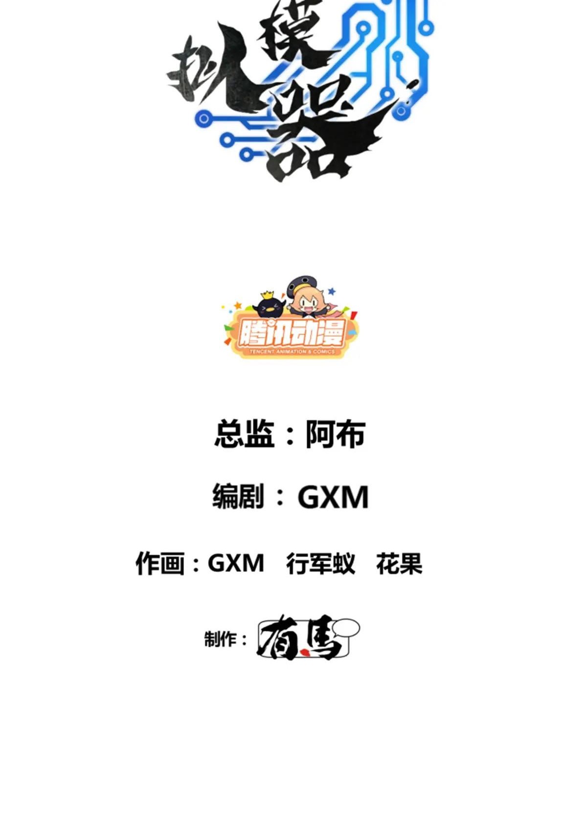 Lu Bu’s Life Simulator Chapter 110 Gambar 4