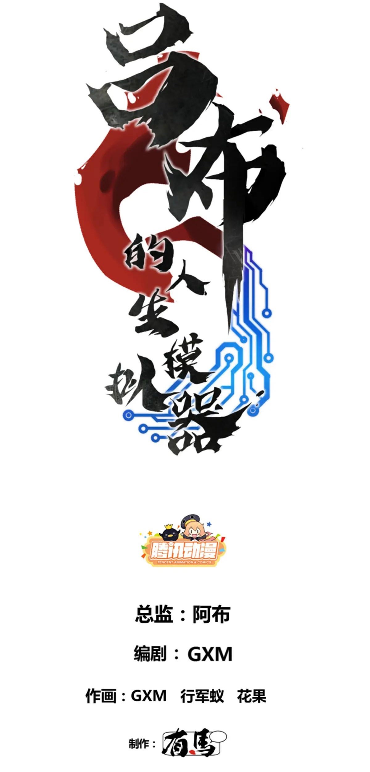 Lu Bu’s Life Simulator Chapter 111 Gambar 6