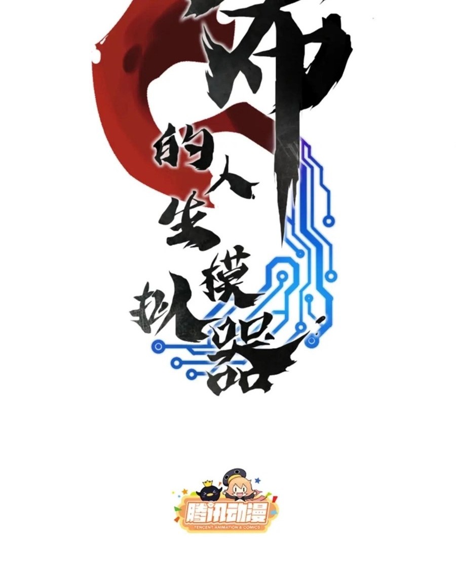 Lu Bu’s Life Simulator Chapter 116 Gambar 4
