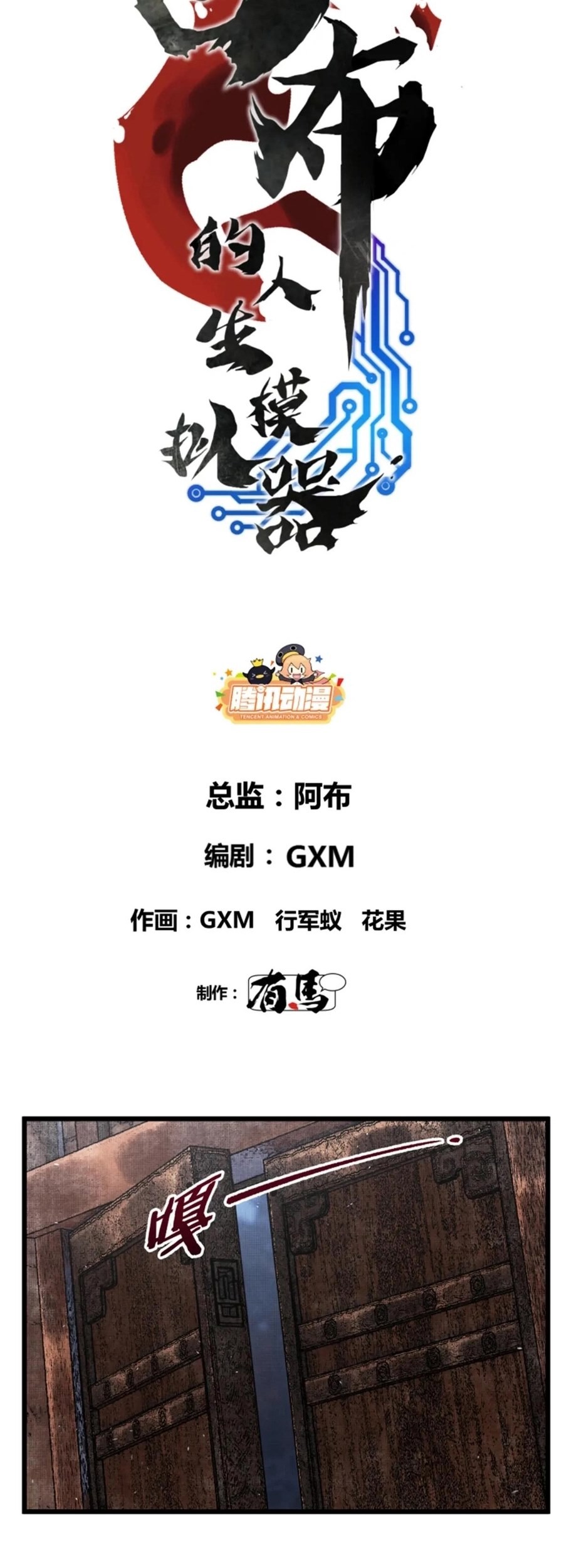 Lu Bu’s Life Simulator Chapter 117 Gambar 5