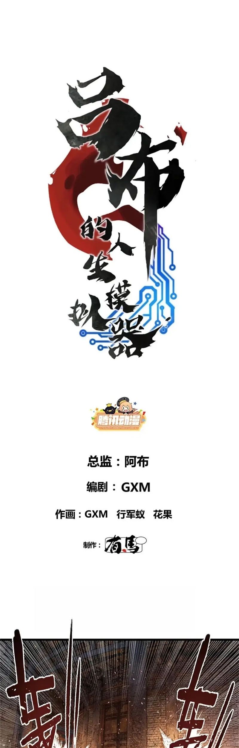 Lu Bu’s Life Simulator Chapter 118 Gambar 3
