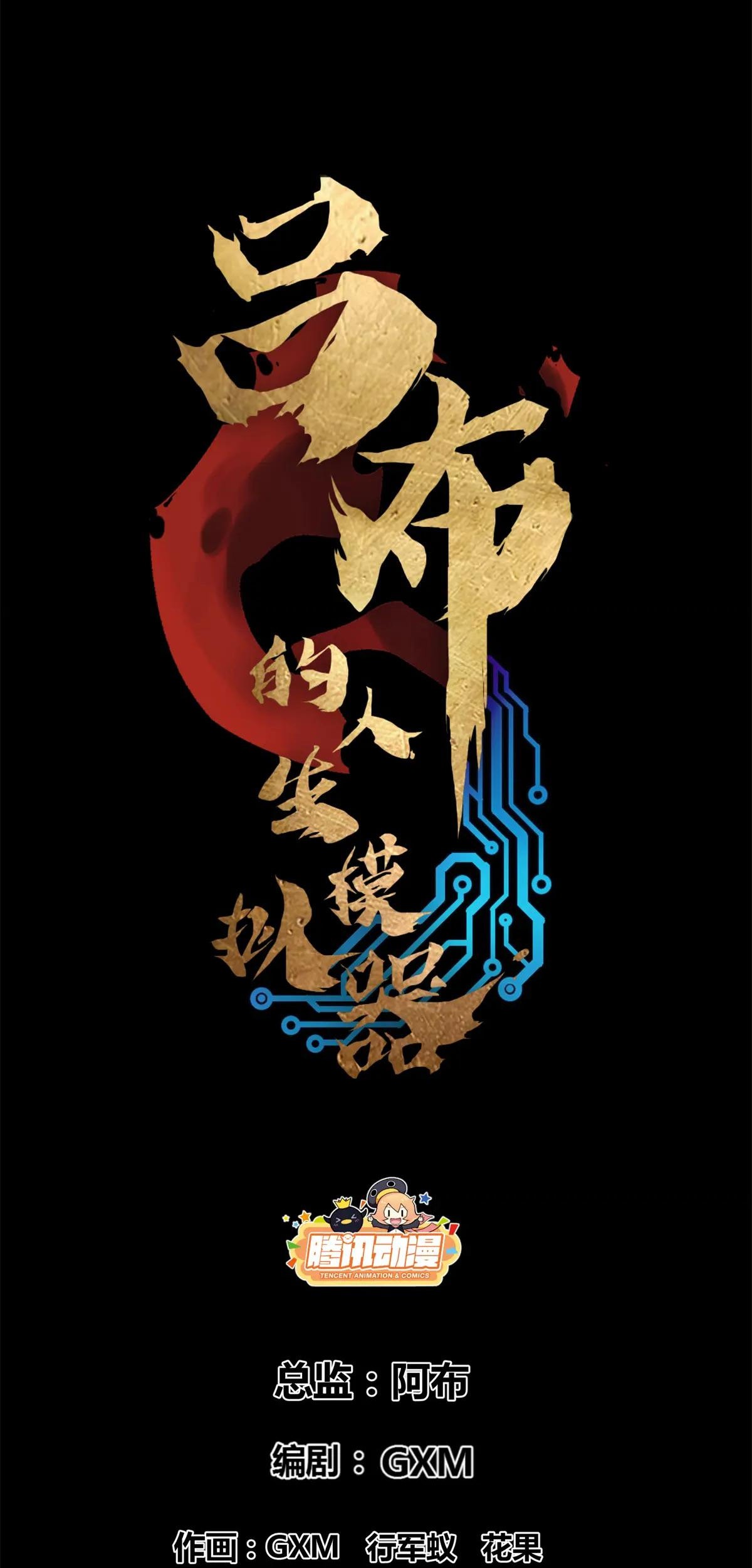 Lu Bu’s Life Simulator Chapter 122 Gambar 15