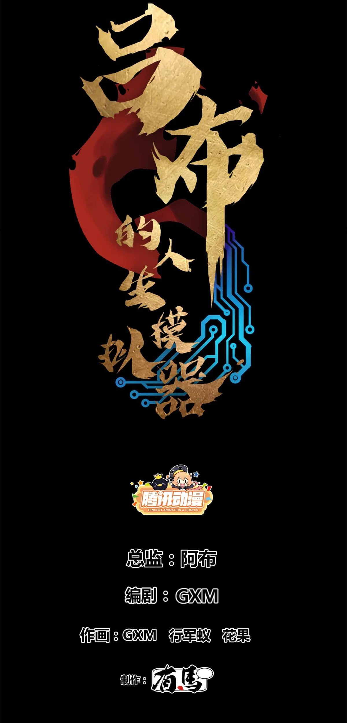 Lu Bu’s Life Simulator Chapter 123 Gambar 6