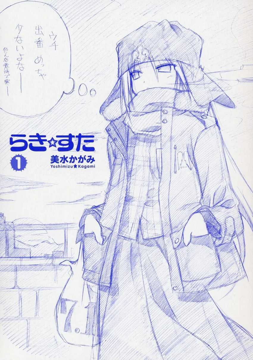 Baca Manga Lucky☆Star Chapter 1 Gambar 2