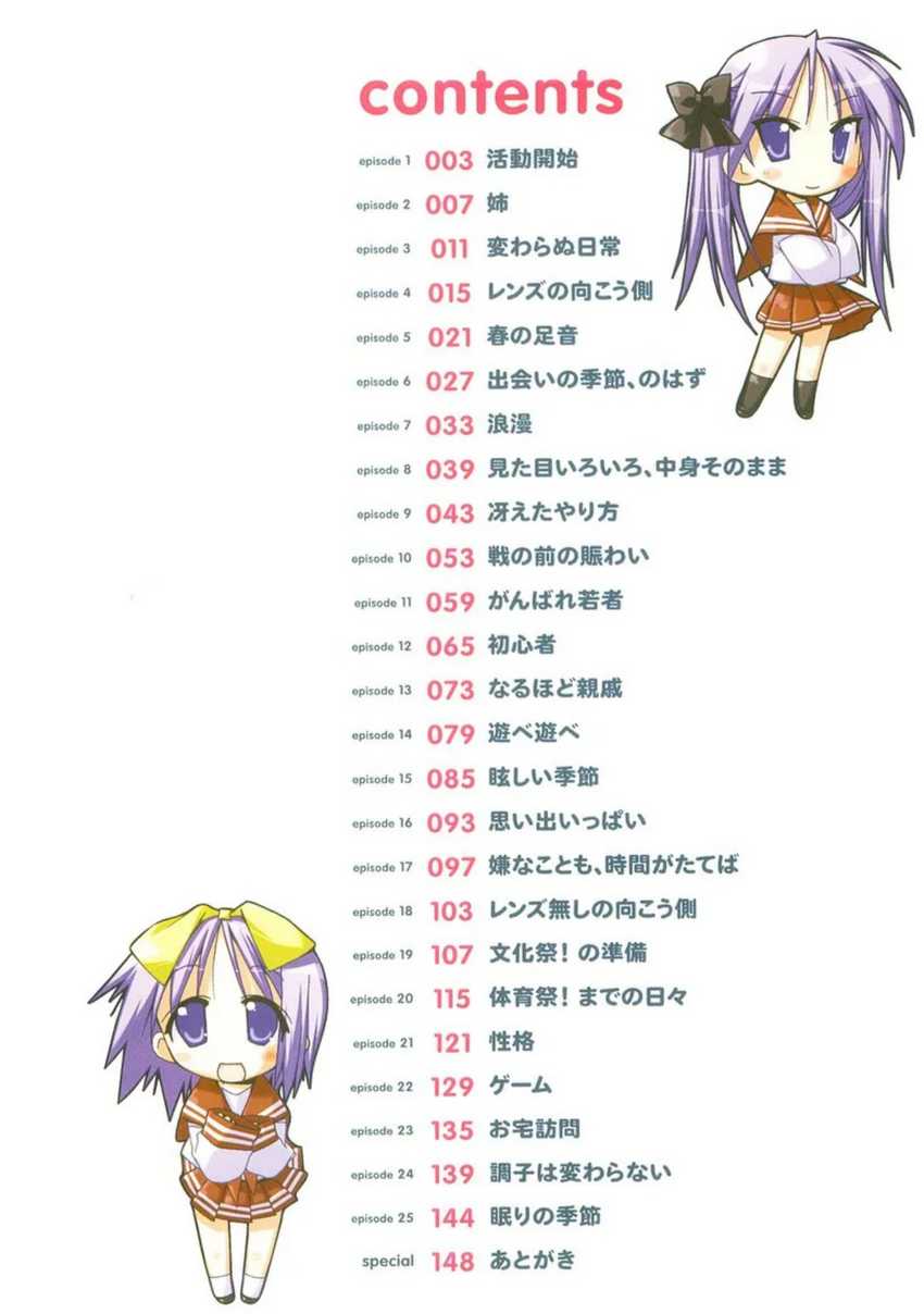 Lucky☆Star Chapter 1 Gambar 4