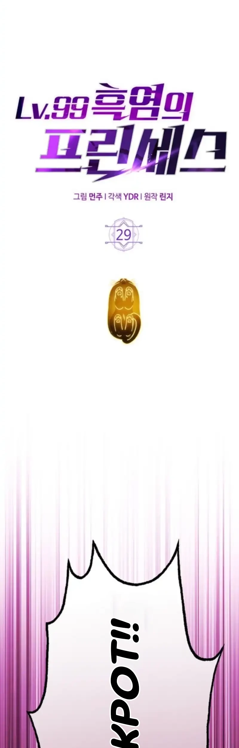 Lv. 99 Princess of Black Flame Chapter 29 Gambar 17