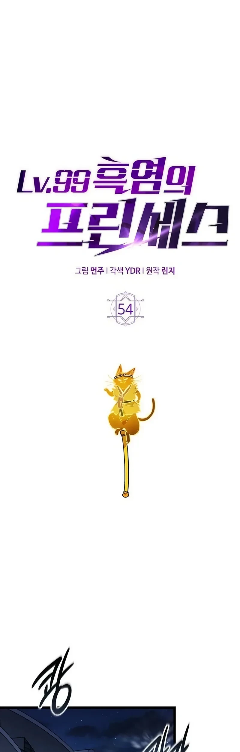 Lv. 99 Princess of Black Flame Chapter 54 Gambar 34