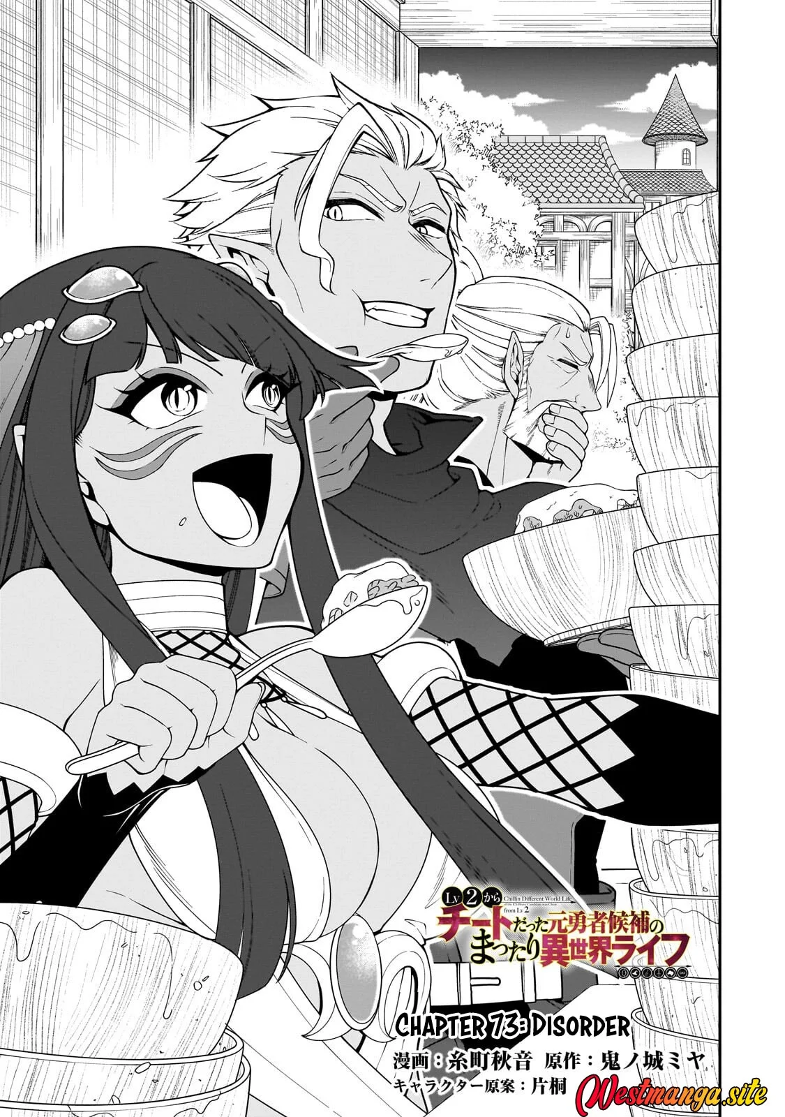 Lv2 kara Cheat datta Moto Yuusha Kouho no Mattari Isekai Life Chapter 73 halaman 3