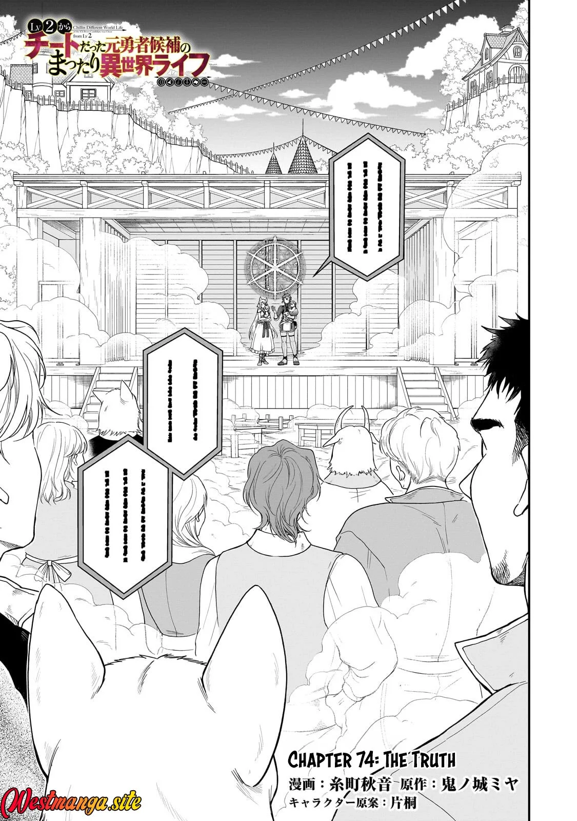 Lv2 kara Cheat datta Moto Yuusha Kouho no Mattari Isekai Life Chapter 74 halaman 3