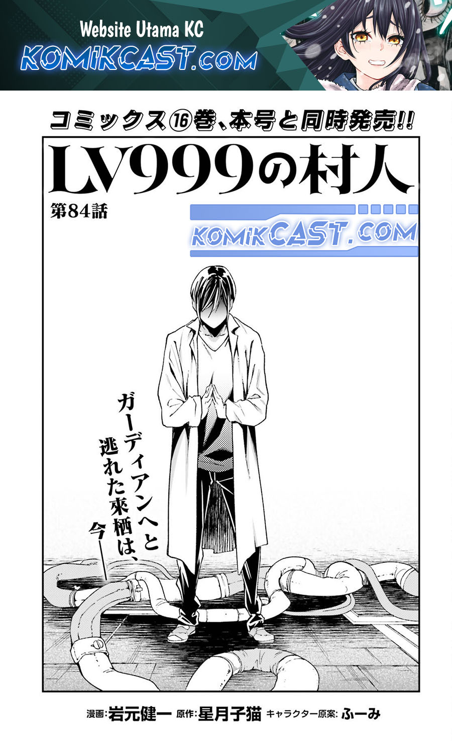 Baca Komik Lv999 no Murabito Chapter 84 Gambar 1