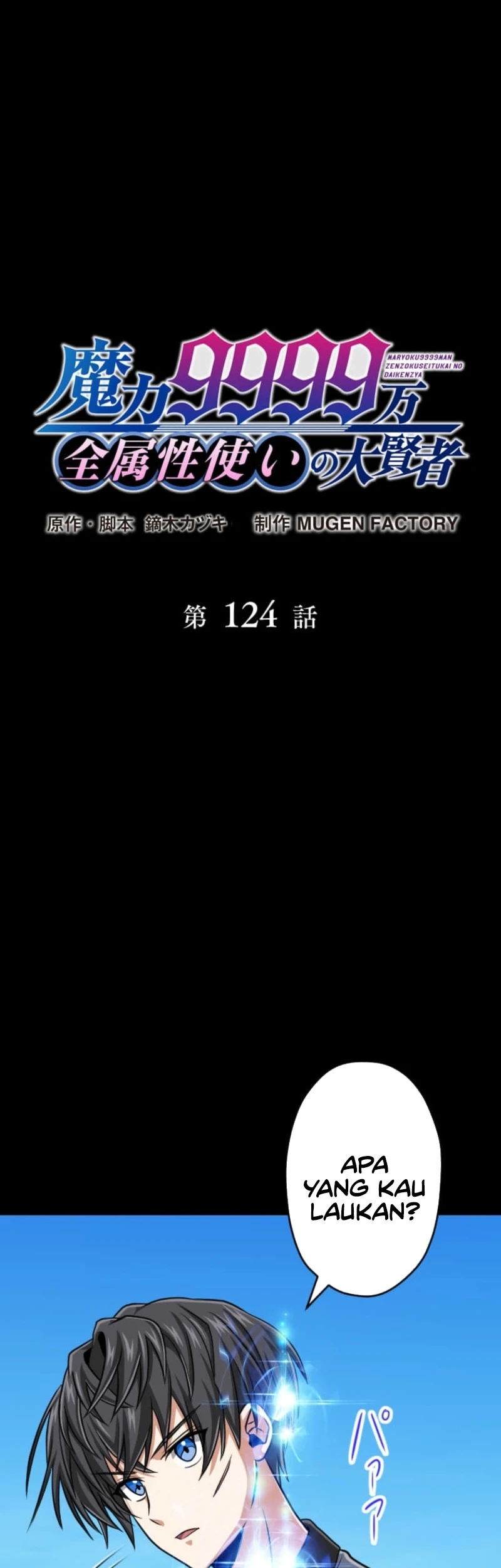 magic level 99990000 all attribute great sage chapter 124 - Page 2