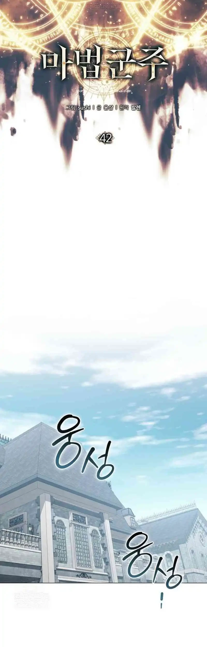 Magic Lord Chapter 42 Gambar 6