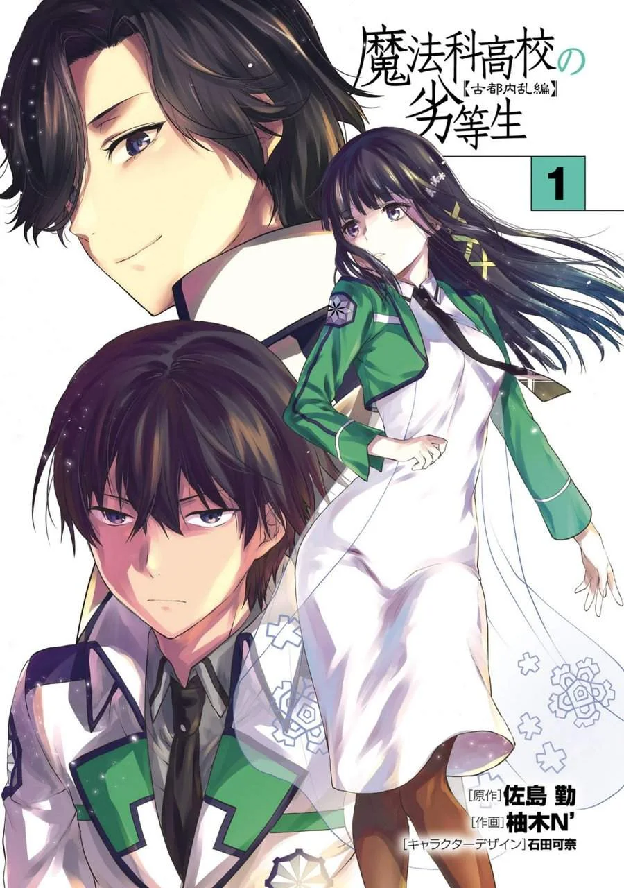 Manga Mahouka Koukou no Rettousei Nama Koto Nairan-hen Chapter 1 gambar 2