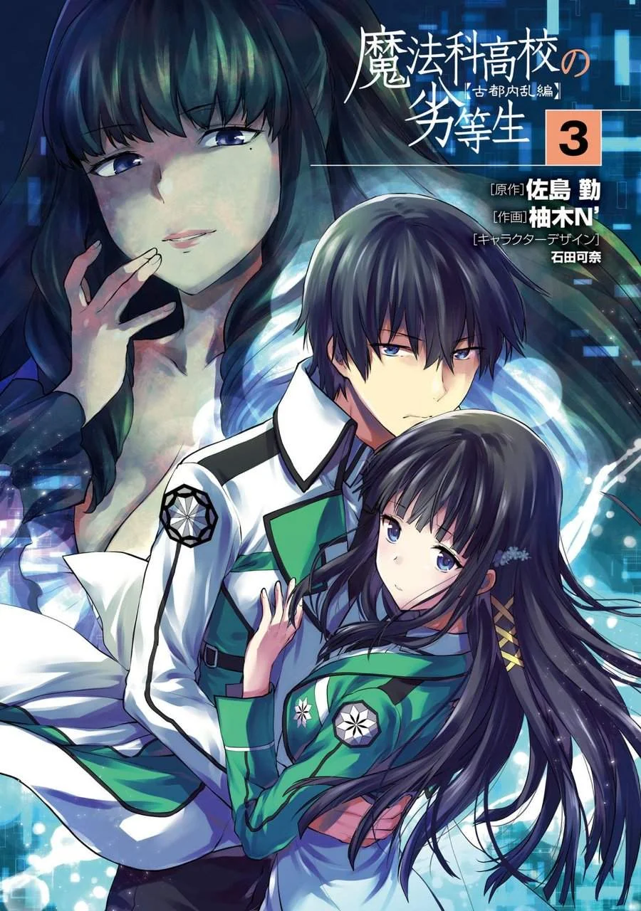 Manga Mahouka Koukou no Rettousei Nama Koto Nairan-hen Chapter 14 gambar 2