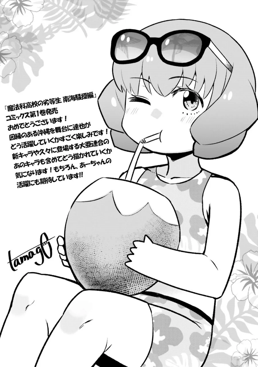 Mahouka Koukou no Rettousei Nankai Soujou-hen Chapter 18 Gambar 38