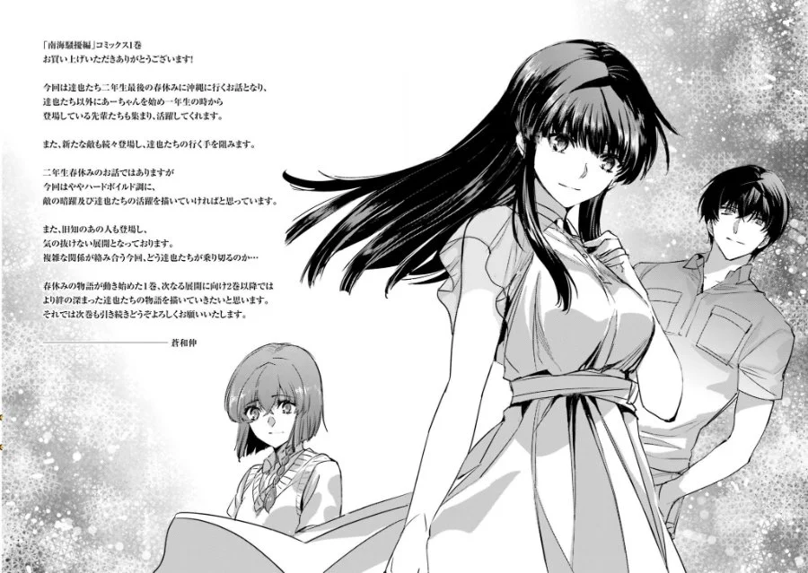 Mahouka Koukou no Rettousei Nankai Soujou-hen Chapter 18 Gambar 41