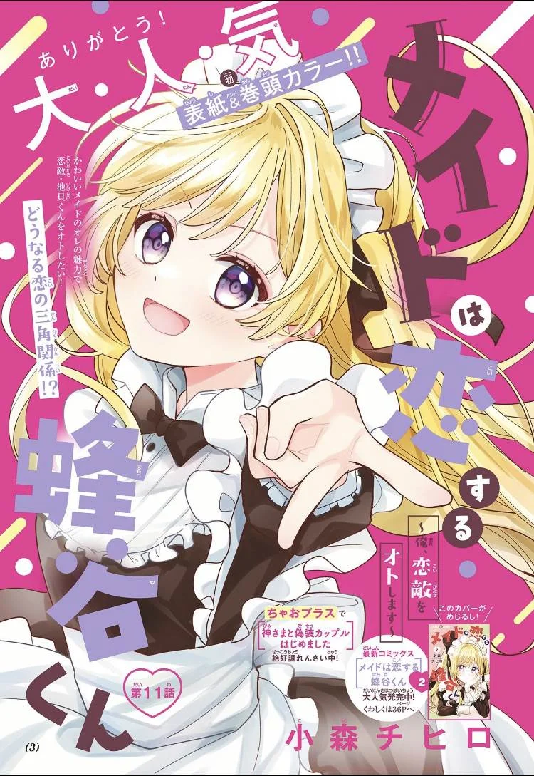 Maid wa Koisuru Hachiya-kun Chapter 11 Gambar 34