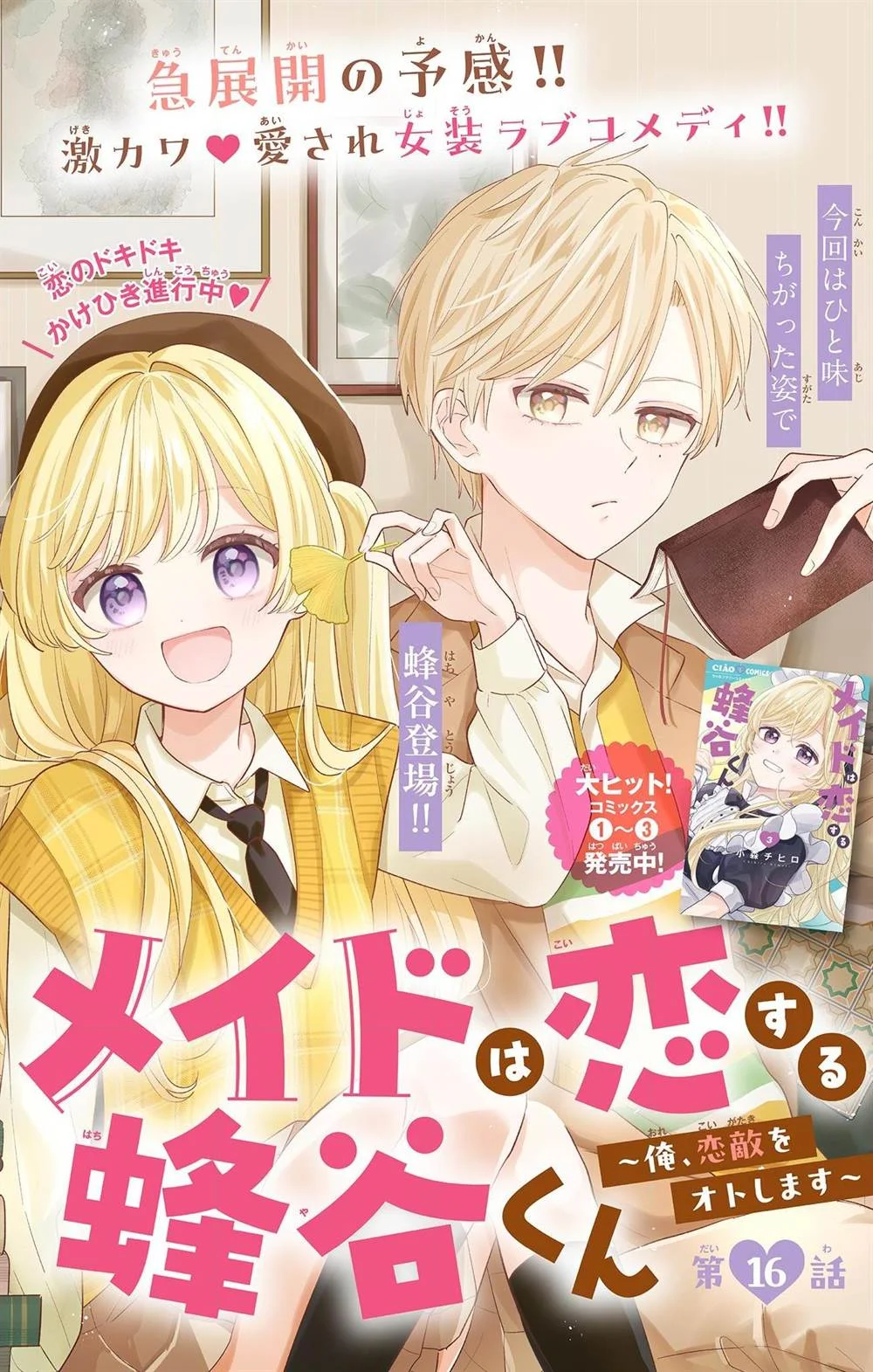 Komik Maid wa Koisuru Hachiya-kun Chapter 16 gambar 1