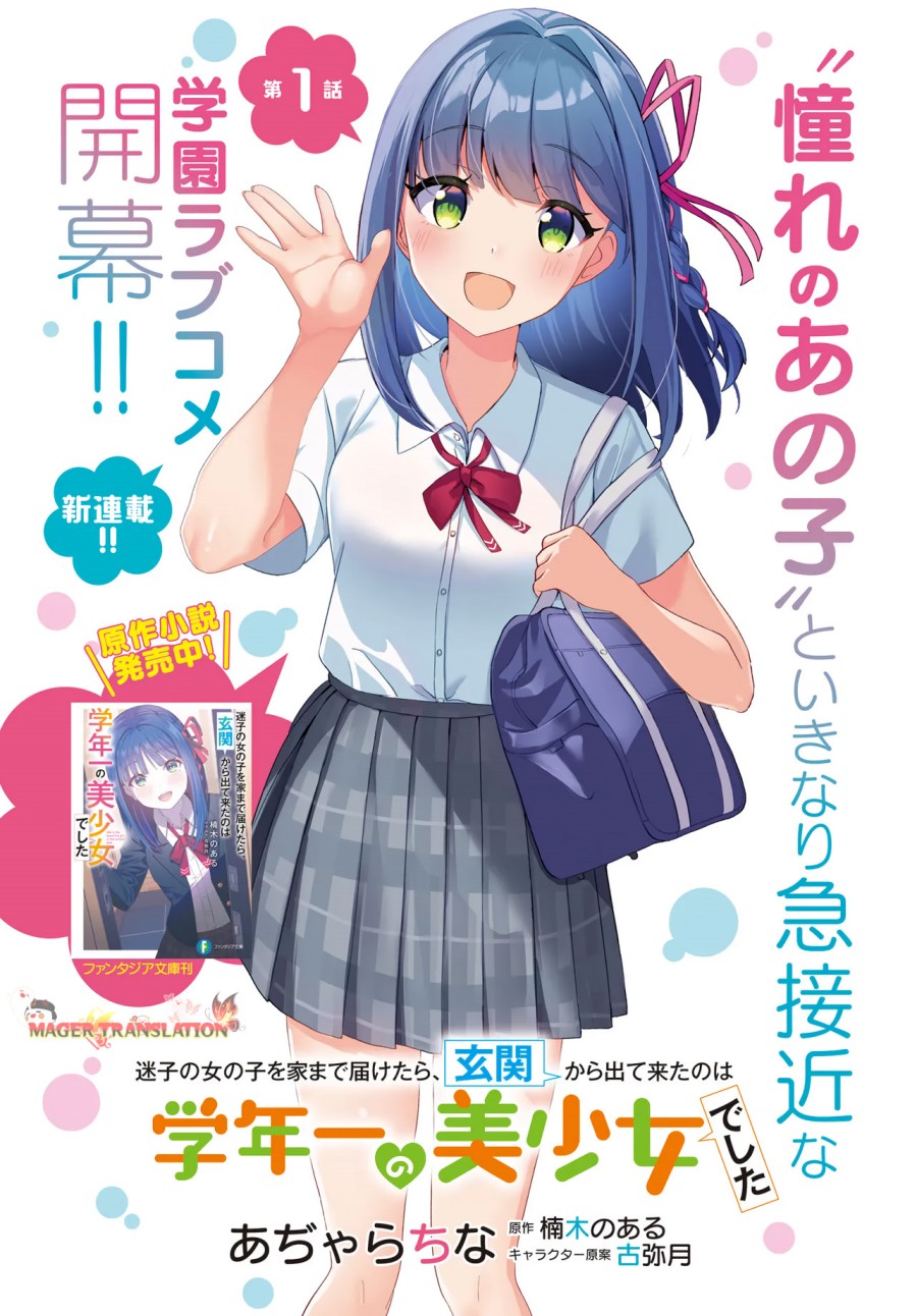 Maigo no Onnanoko o Ie Made Todoketara, Genkan kara Detekita no wa Gakunen Ichi no Bishoujo deshita Chapter 1 Gambar 3