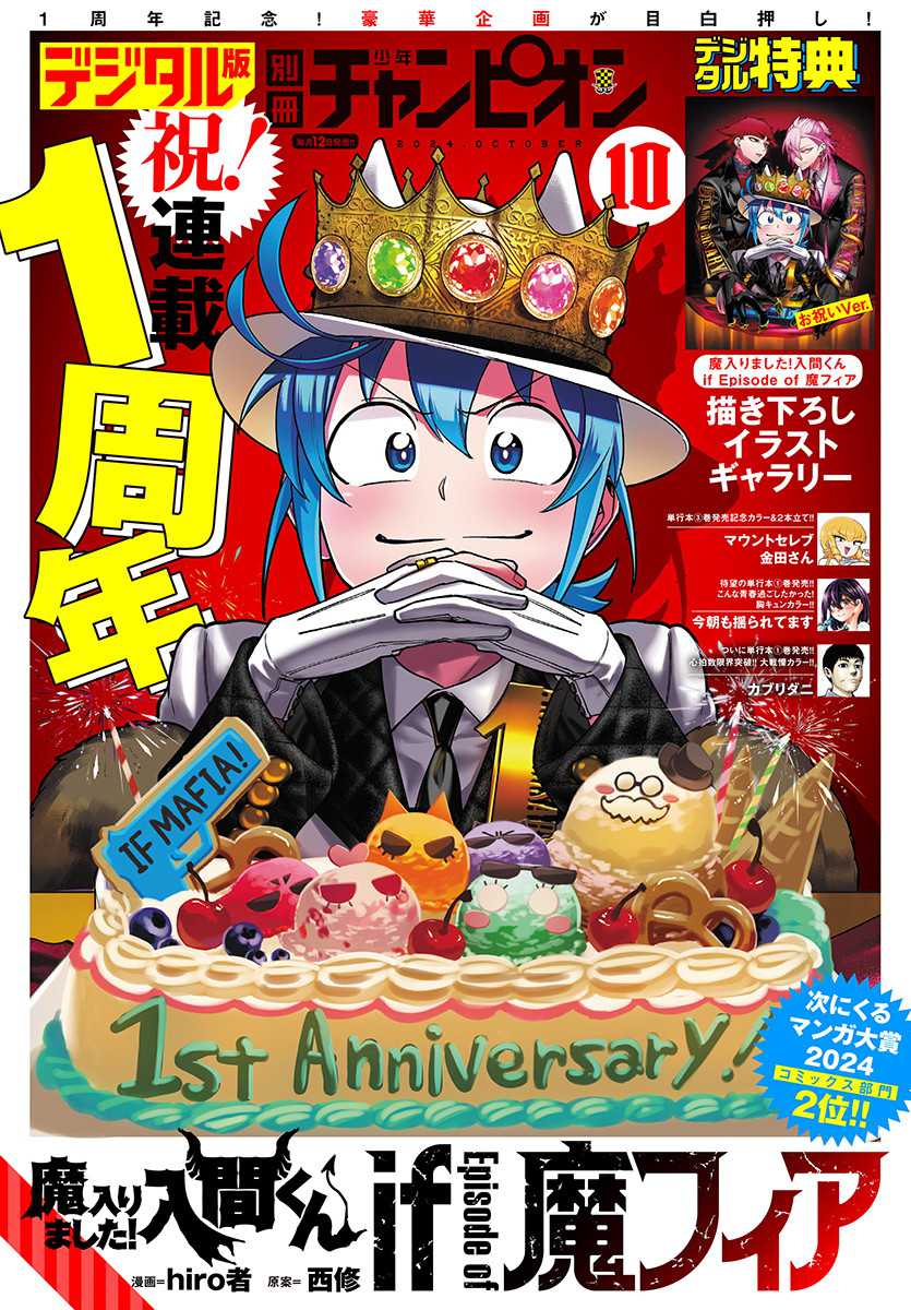 Baca Manga Mairimashita! Iruma-kun if – Episode of Mafia Chapter 13 Gambar 2