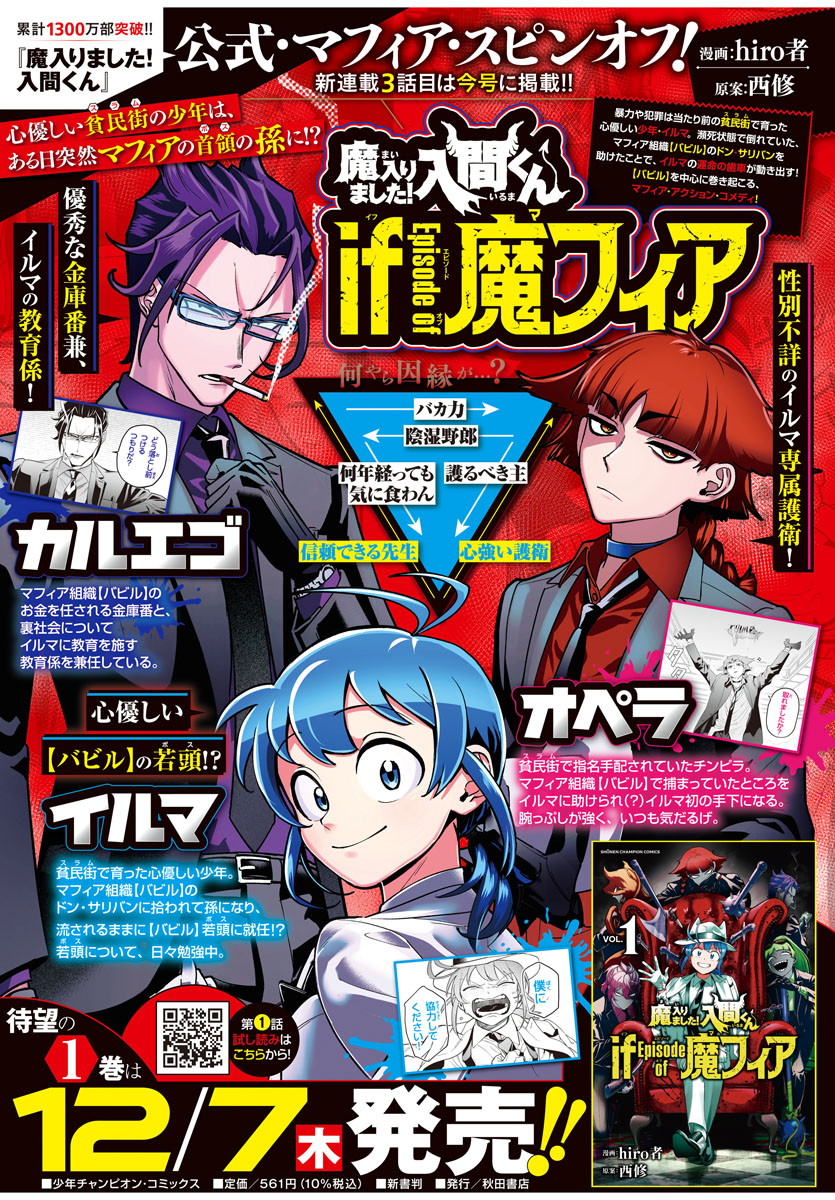 Baca Manga Mairimashita! Iruma-kun if – Episode of Mafia Chapter 3 Gambar 2