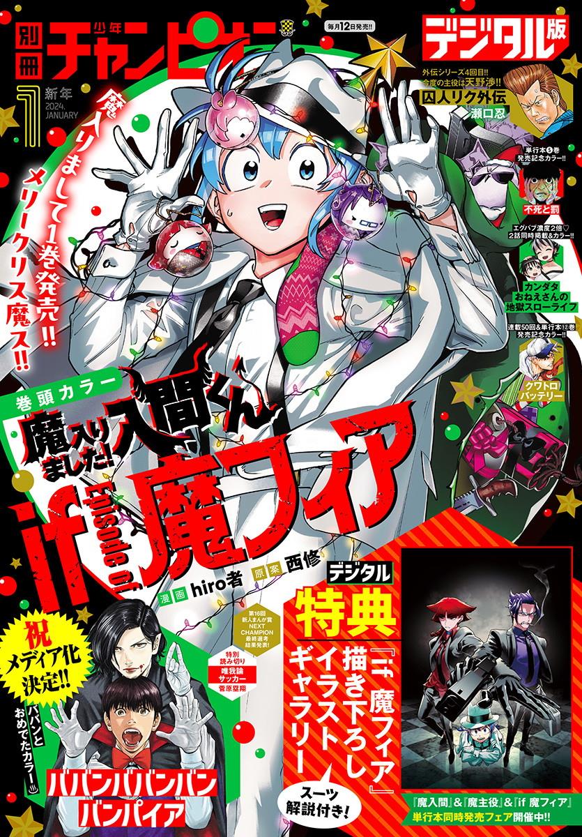 Baca Manga Mairimashita! Iruma-kun if – Episode of Mafia Chapter 4 Gambar 2