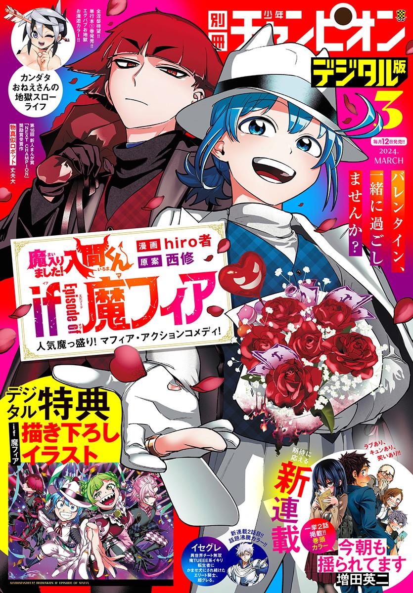 Baca Manga Mairimashita! Iruma-kun if – Episode of Mafia Chapter 6 Gambar 2