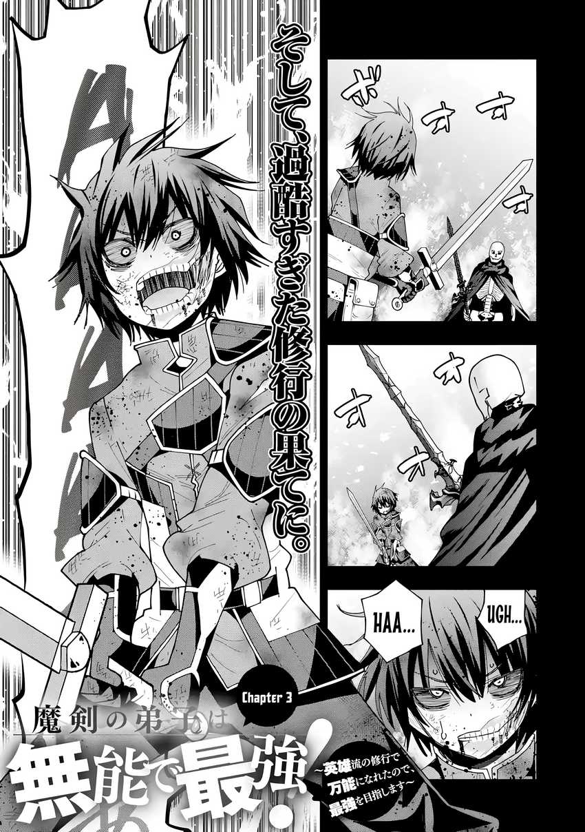 Baca Manga Maken no Deshi wa Munou de Saikyou! ~Eiyuuryuu no Shugyou de Bannou ni Nareta no de, Saikyou wo Mezashimasu~ Chapter 3 Gambar 2