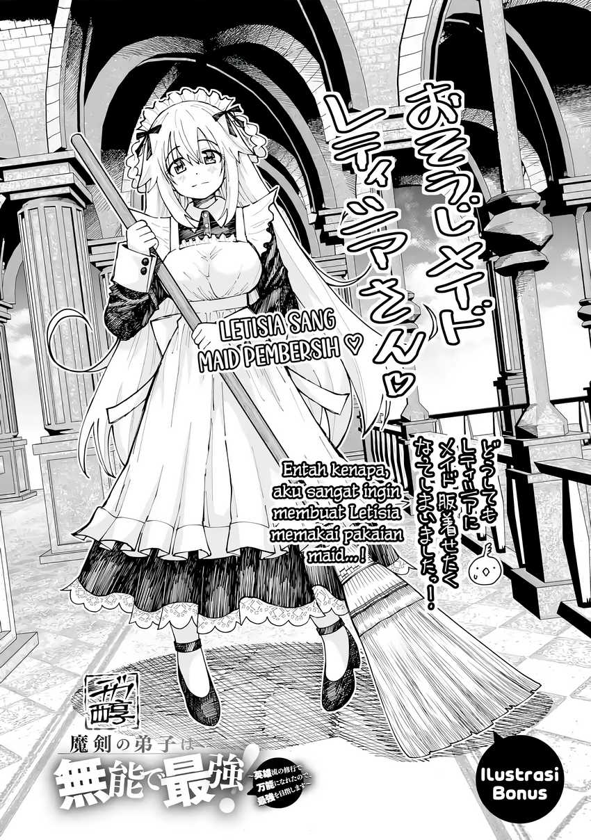Baca Manga Maken no Deshi wa Munou de Saikyou! ~Eiyuuryuu no Shugyou de Bannou ni Nareta no de, Saikyou wo Mezashimasu~ Chapter 5.5 Gambar 2