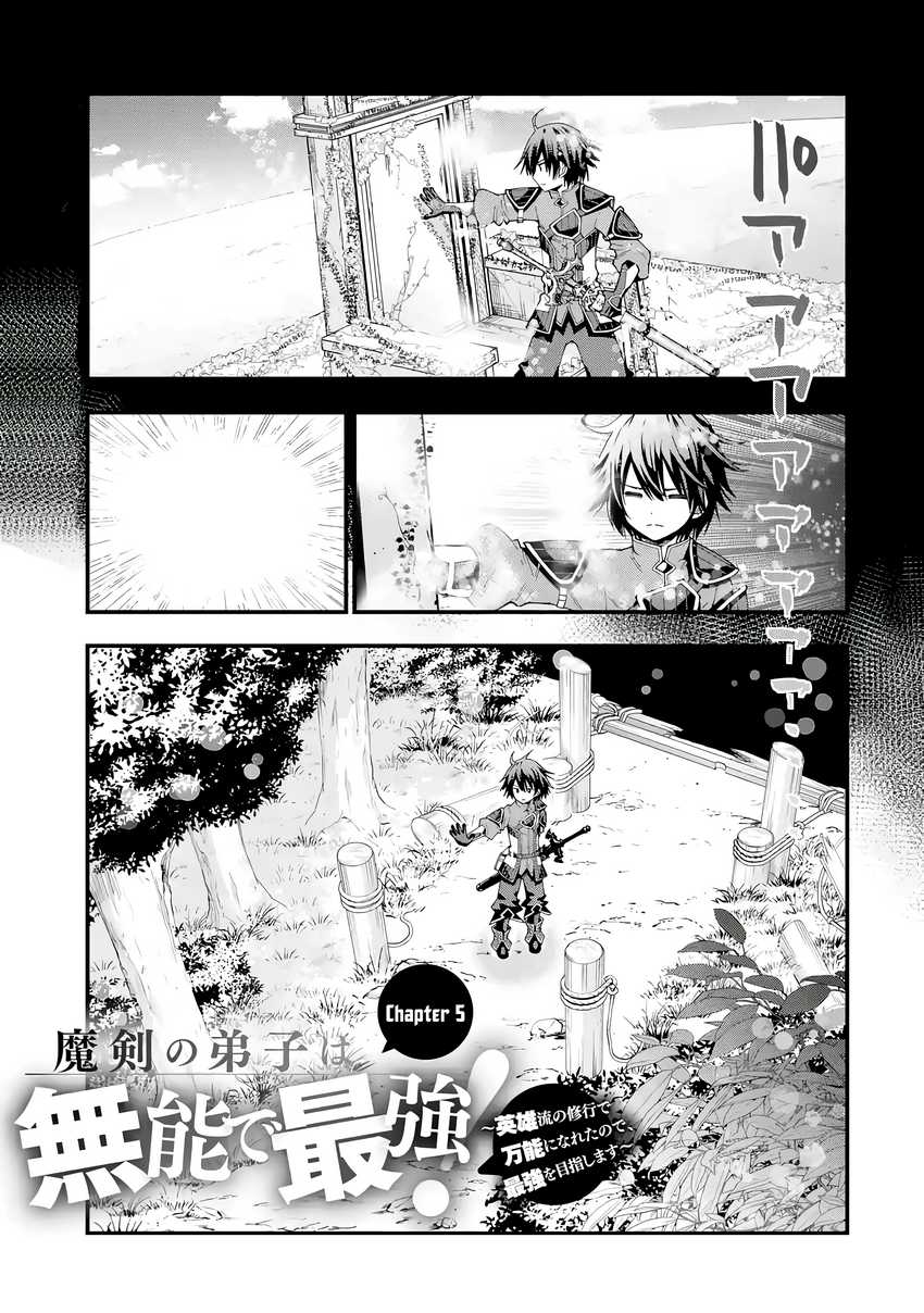 Baca Manga Maken no Deshi wa Munou de Saikyou! ~Eiyuuryuu no Shugyou de Bannou ni Nareta no de, Saikyou wo Mezashimasu~ Chapter 5 Gambar 2