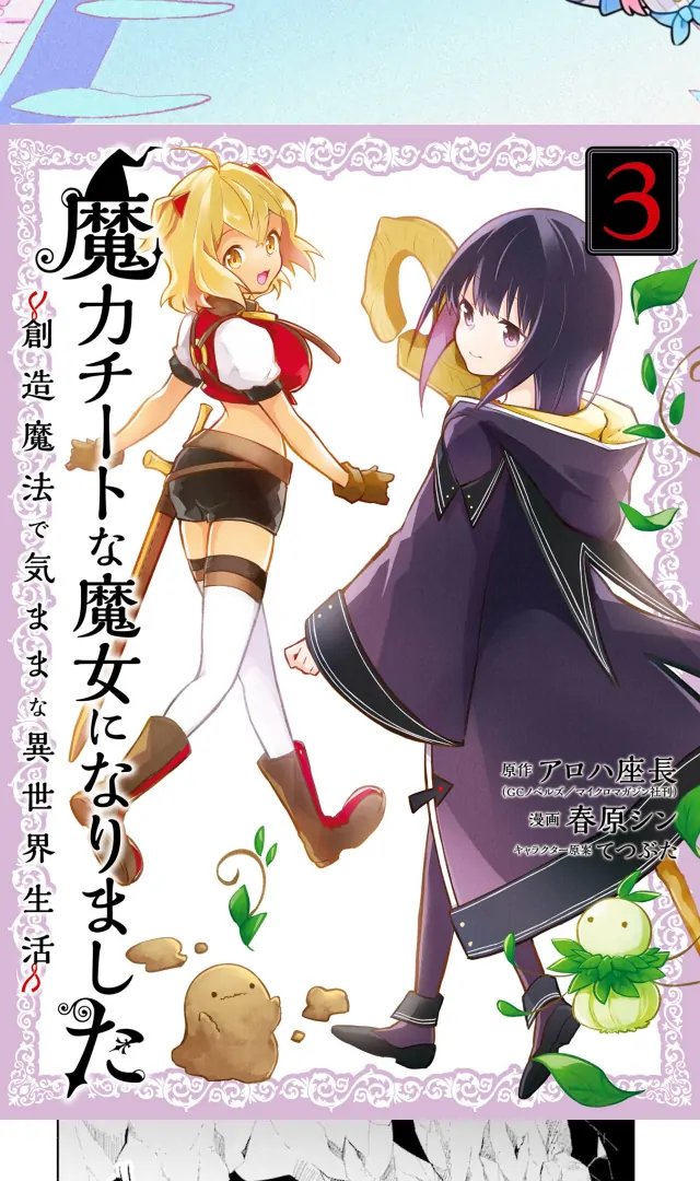 Making Magic: The Sweet Life of a Witch Who Knows an Infinite MP Loophole Chapter 1.5 Gambar 3