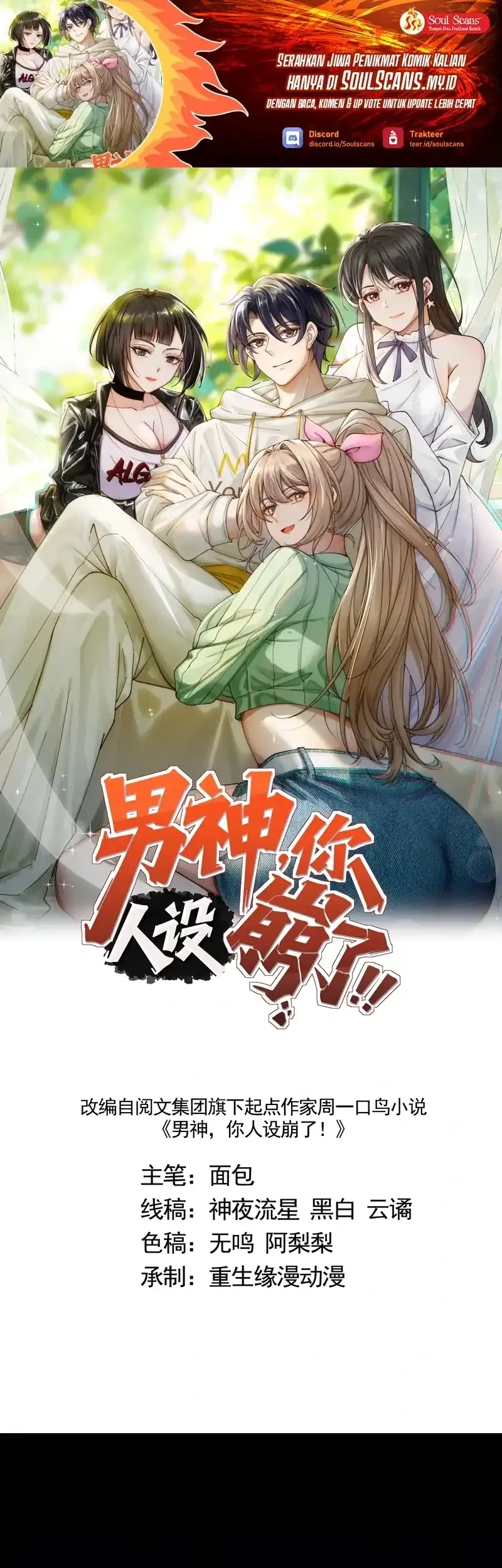 Manhua Male God, Your Persona Has Collapsed! Chapter 16 gambar 2