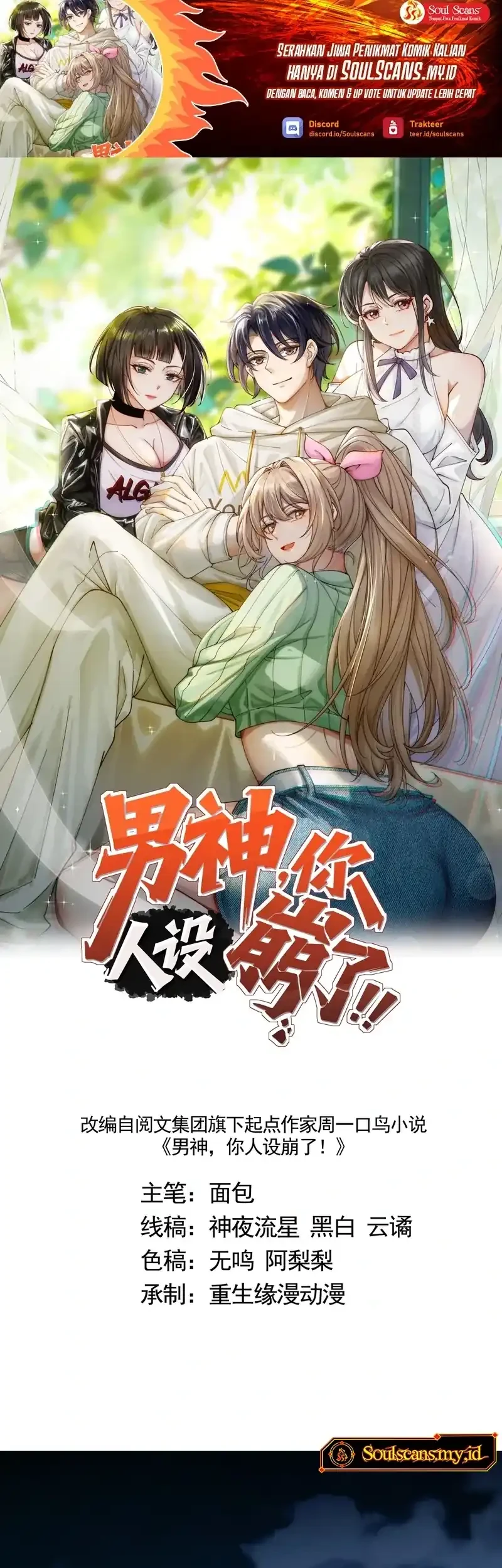 Manhua Male God, Your Persona Has Collapsed! Chapter 18 gambar 2