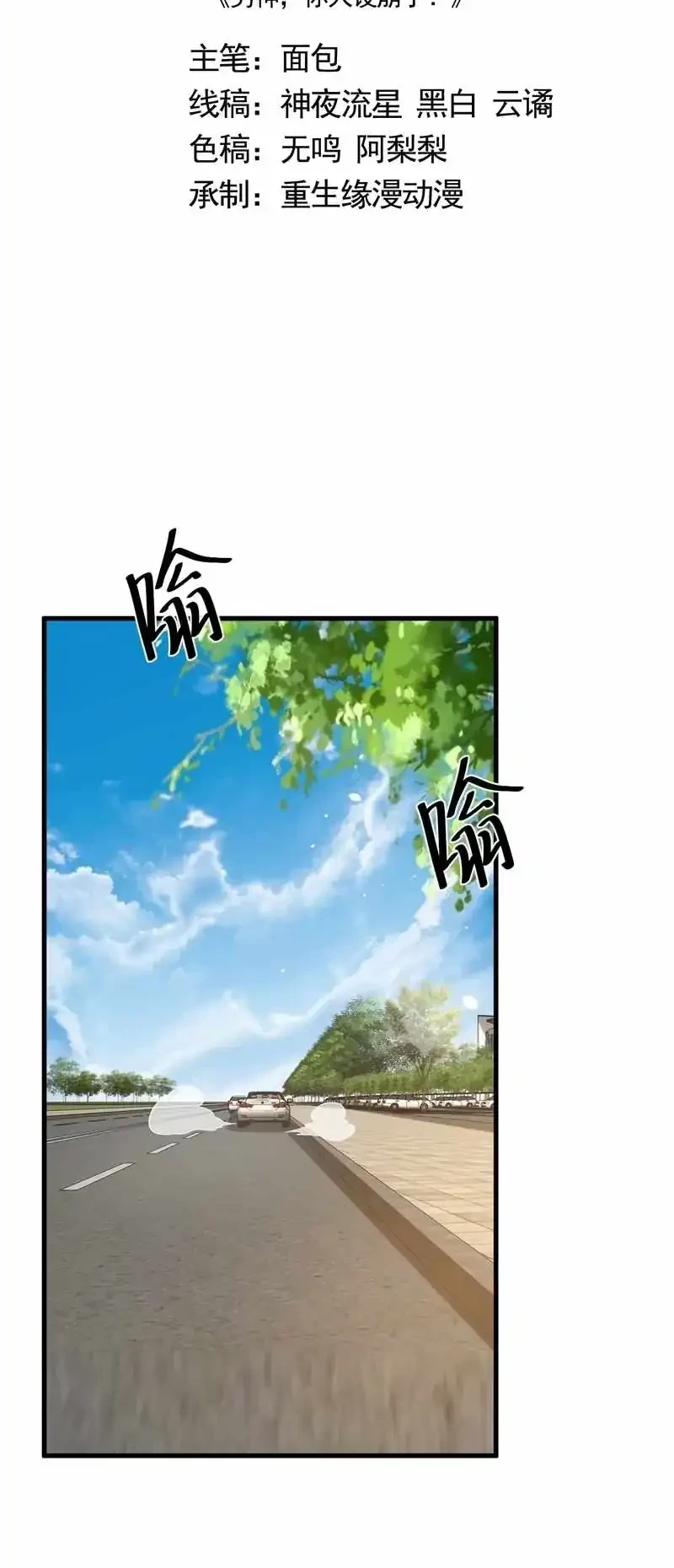 Manhua Male God, Your Persona Has Collapsed! Chapter 24 gambar 2