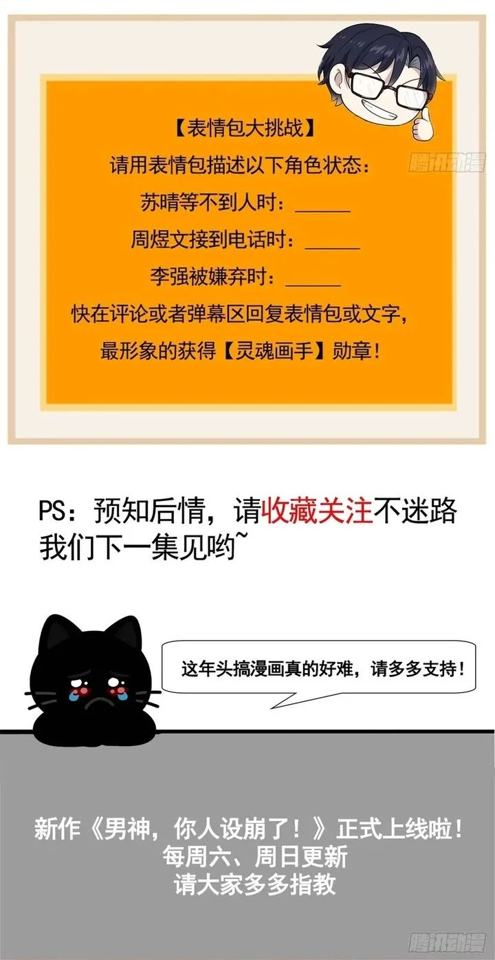 Male God, Your Persona Has Collapsed! Chapter 3 Gambar 52