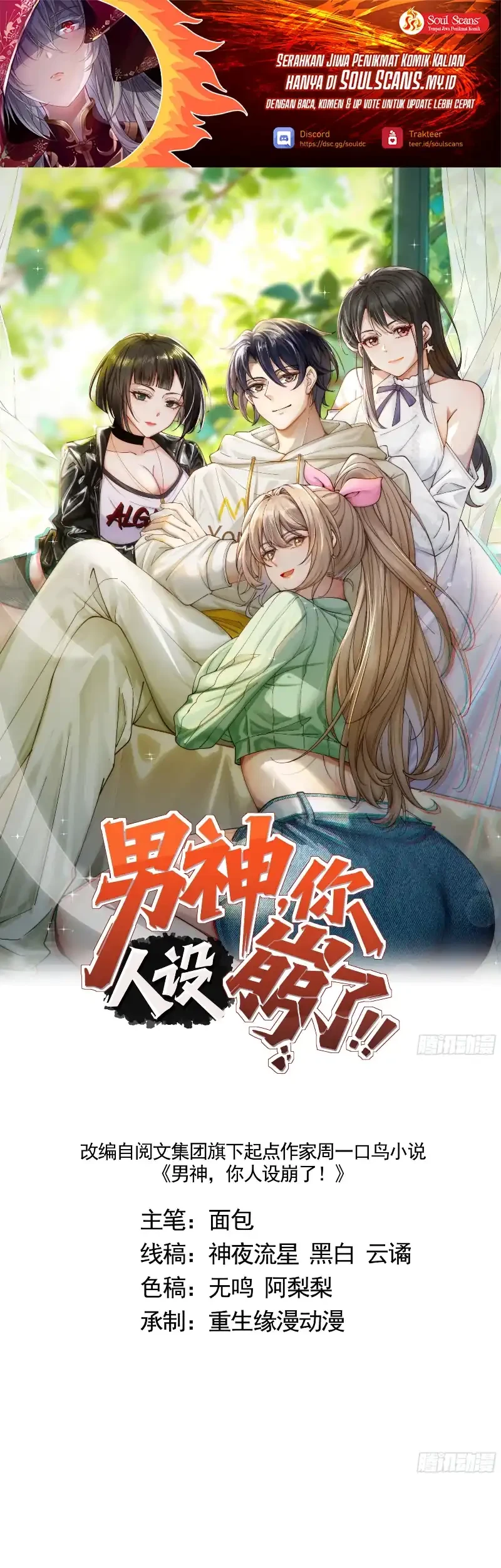 Male God, Your Persona Has Collapsed! Chapter 46 halaman 3