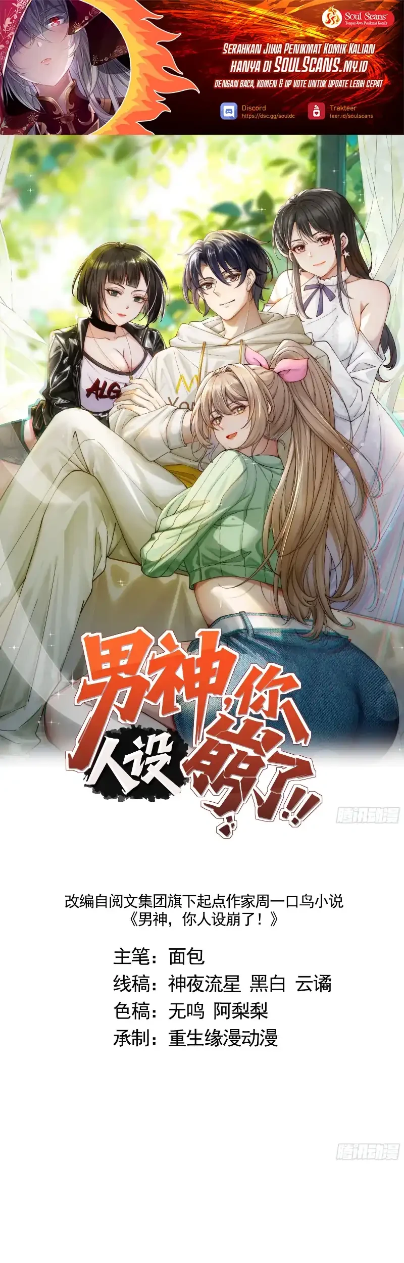 Male God, Your Persona Has Collapsed! Chapter 48 halaman 3