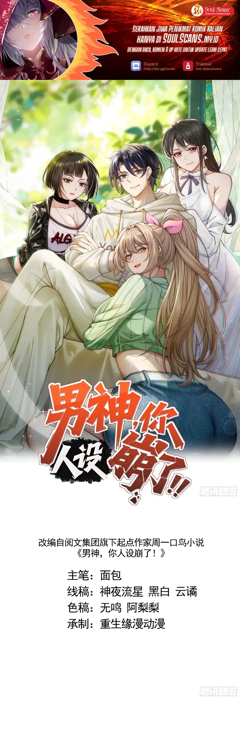 Male God, Your Persona Has Collapsed! Chapter 49 halaman 3