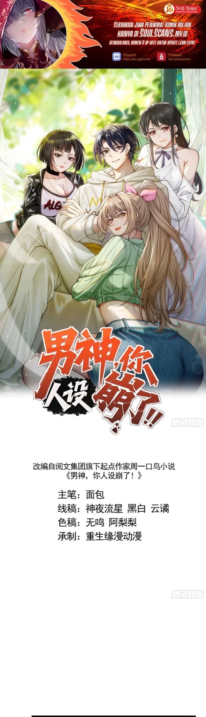 Male God, Your Persona Has Collapsed! Chapter 52 halaman 3